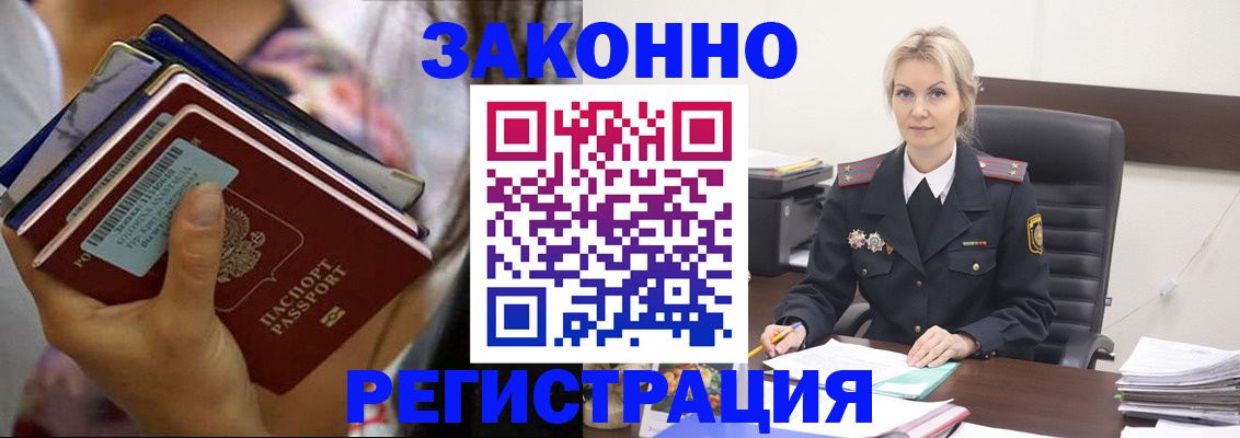 прописка в Петропавловске-Камчатском
